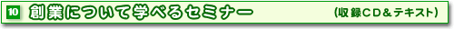 �T�n�Ƃɂ��Ċw�ׂ�Z�~�i�[�i���^CD���e�L�X�g�j