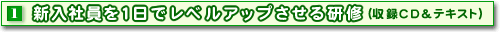 �U�V���Ј���1���Ń��x���A�b�v�����錤�C�i���^CD���e�L�X�g�j